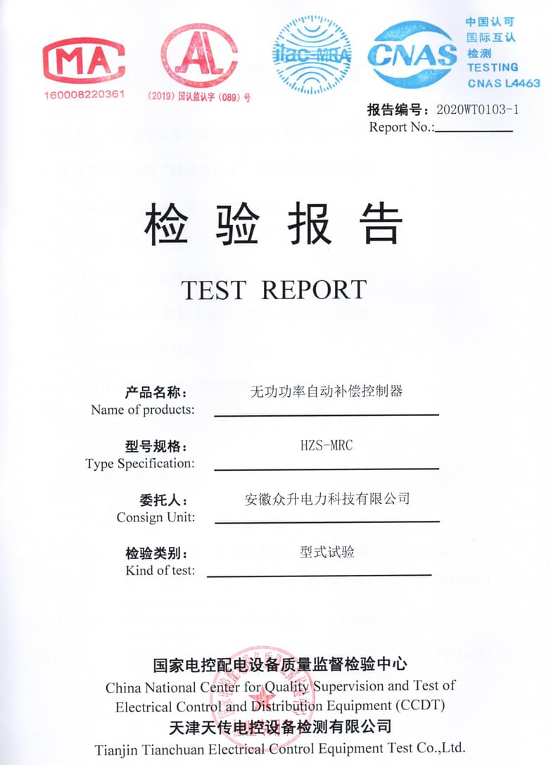 無功功率自動補(bǔ)償控制器檢驗(yàn)報(bào)告--大圖