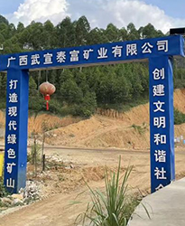 廣西武宣泰富礦業(yè)項目--借助眾升科技高壓無功補償裝置，功率因數(shù)達標，改善用電質(zhì)量！