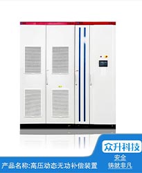 眾升科技高壓動態(tài)無功補償裝置(SVG)——助力江蘇好萬年紡織科技發(fā)展有限公司高效用電、改善電能質(zhì)量！