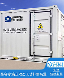 眾升科技高壓動態(tài)無功補償裝置(SVG)--助力浙江寶溪鄉(xiāng)龔嶺村五雷蛇7.2MWp集中式農(nóng)光互補發(fā)電項目高效用電、改善電能質(zhì)量！